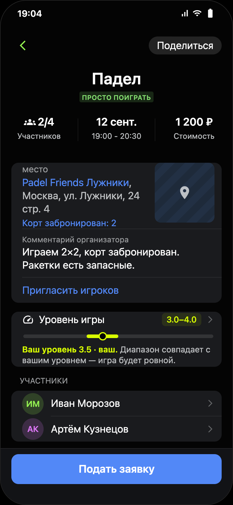 Экран игры в приложении: падел, 12 сентября, 19:00–20:30, состав 2 из 4, клуб Padel Friends Лужники