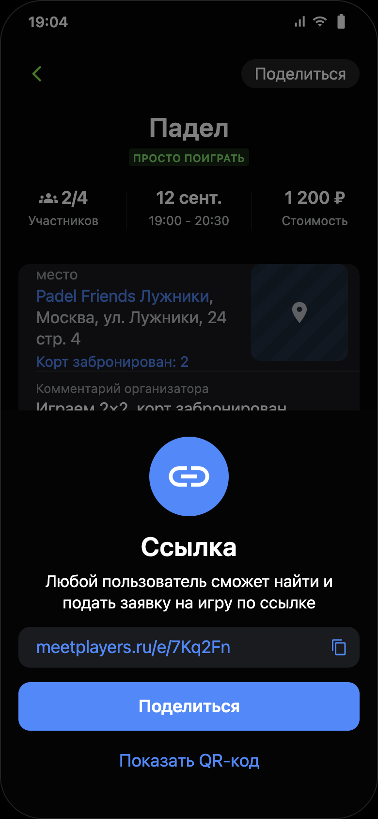 Шторка «Ссылка»: приглашение на игру одной ссылкой